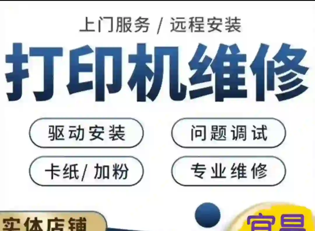 宜昌本地打印機(jī)復(fù)印機(jī)維修與打印服務(wù)指南 專業(yè)、高效、便捷的一站式解決方案