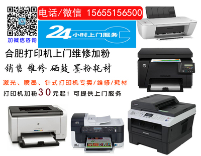 合肥廬陽(yáng)區(qū)惠普打印機(jī)維修服務(wù)指南與官方聯(lián)系方式